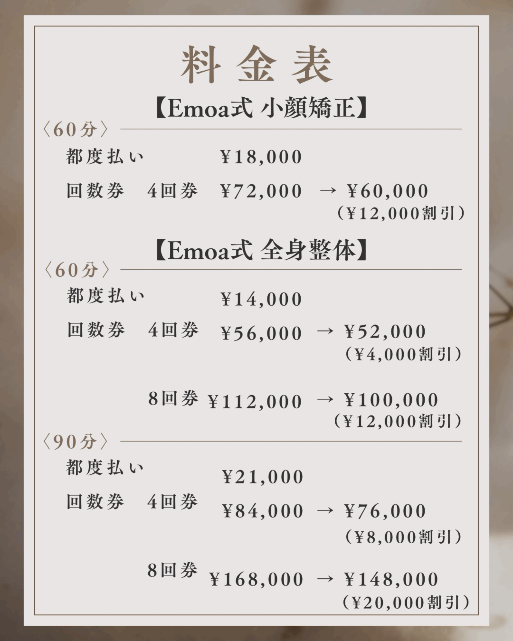 料金表